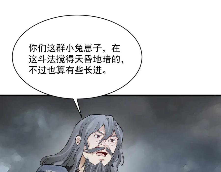 《烂柯棋缘》第268话 第88页