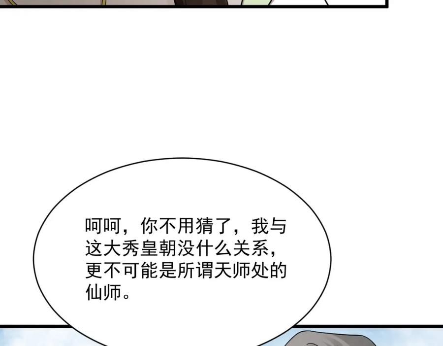 《烂柯棋缘》第269话 第122页