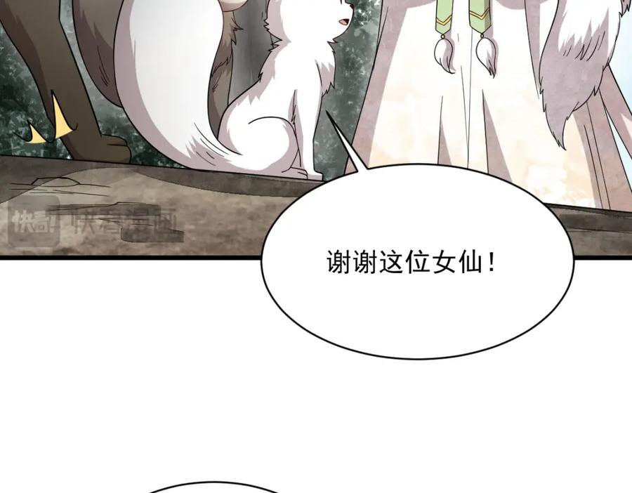 《烂柯棋缘》第269话 第95页