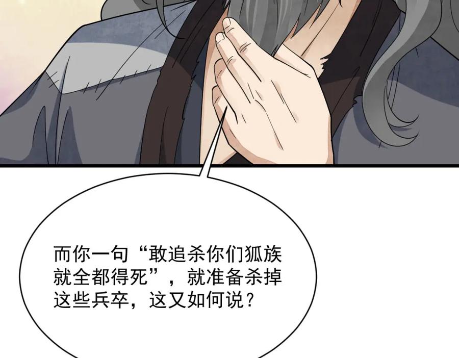 《烂柯棋缘》第269话 第131页
