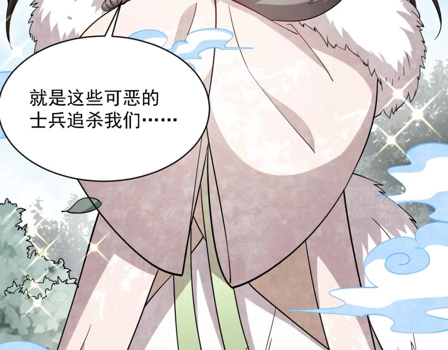 《烂柯棋缘》第269话 第76页