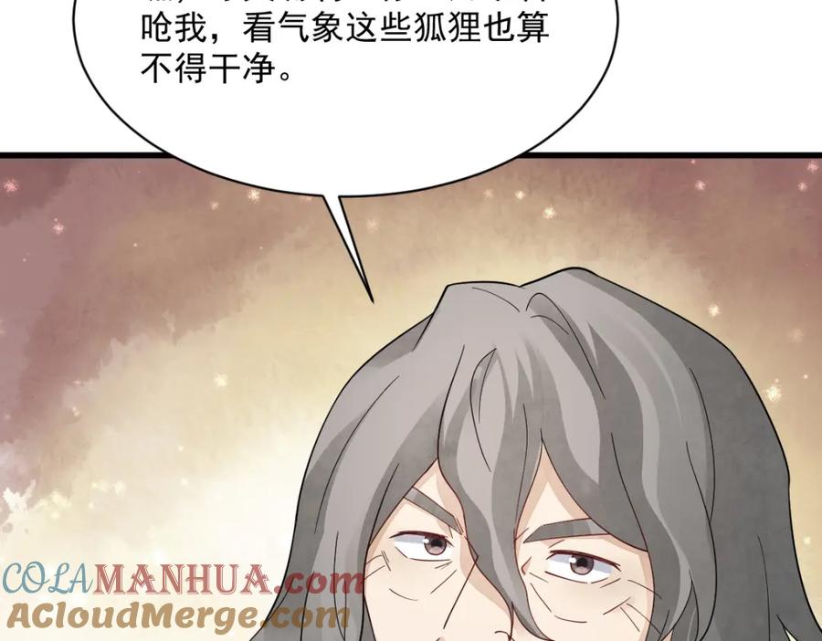 《烂柯棋缘》第269话 第129页
