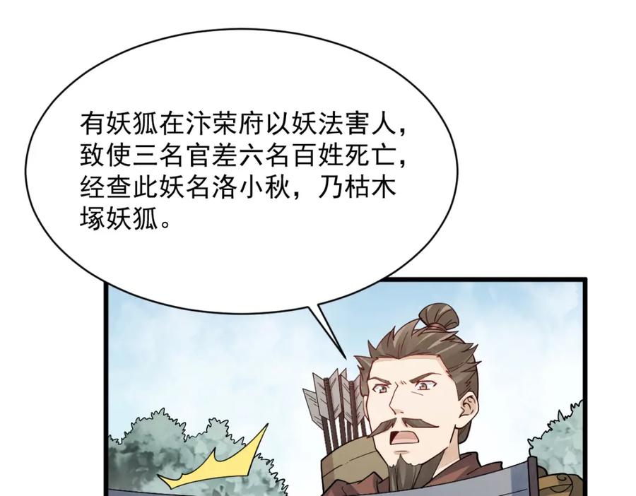 《烂柯棋缘》第269话 第55页