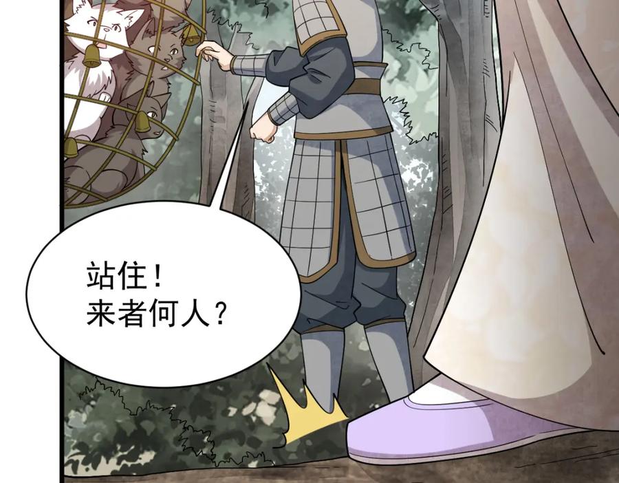 《烂柯棋缘》第269话 第70页