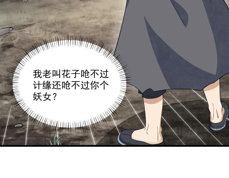 《烂柯棋缘》第269话 第134页