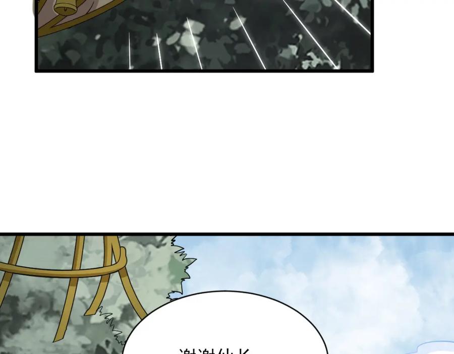 《烂柯棋缘》第269话 第92页