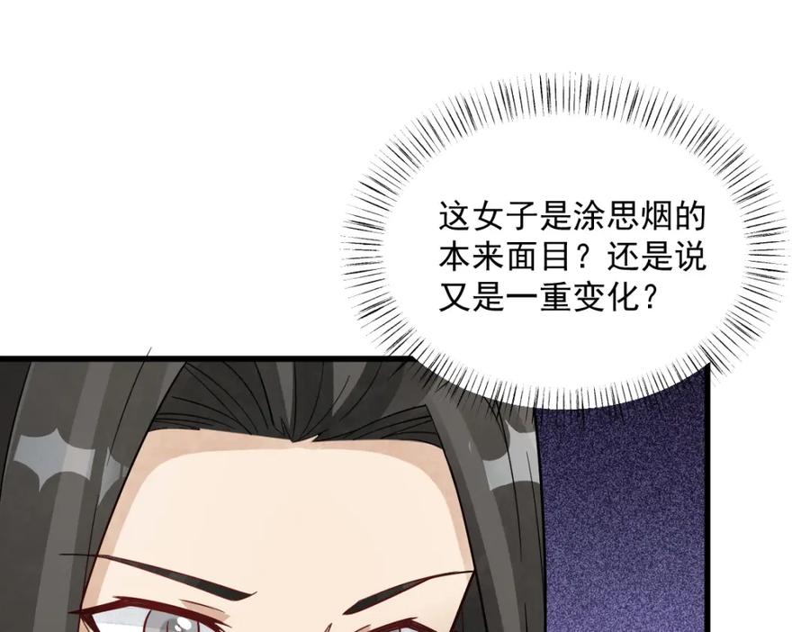 《烂柯棋缘》第269话 第79页
