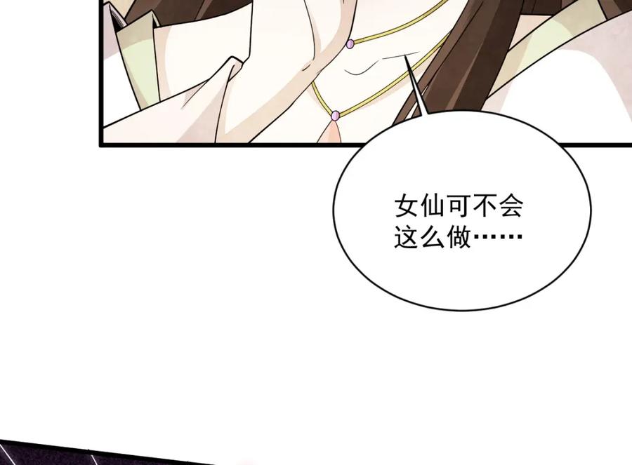 《烂柯棋缘》第269话 第98页