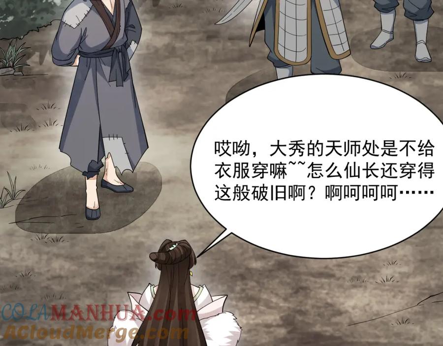 《烂柯棋缘》第269话 第117页
