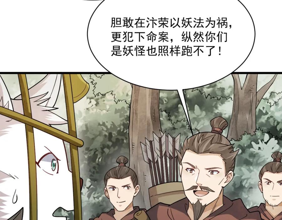 《烂柯棋缘》第269话 第52页