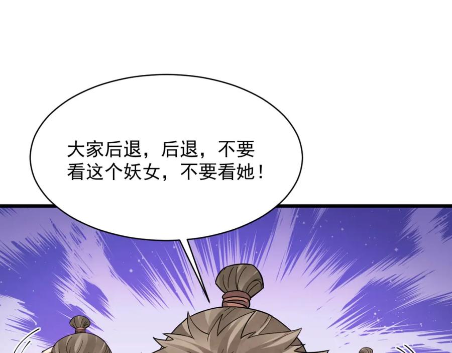 《烂柯棋缘》第269话 第110页