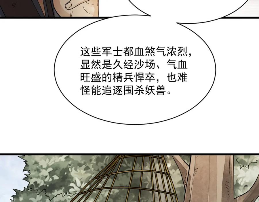 《烂柯棋缘》第269话 第47页