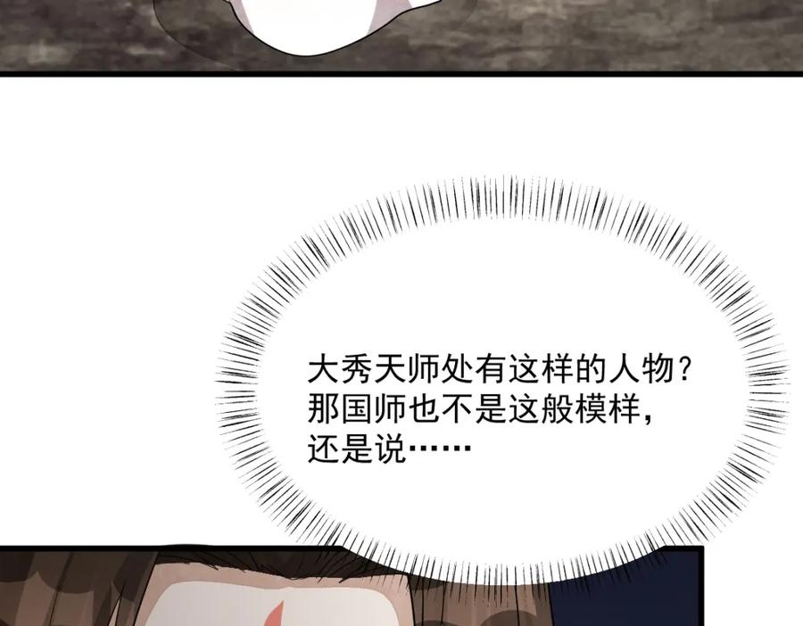 《烂柯棋缘》第269话 第119页