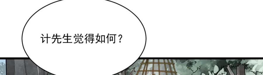 《烂柯棋缘》第269话 第66页
