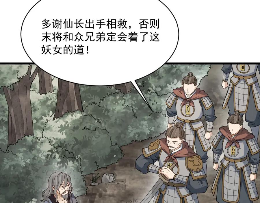 《烂柯棋缘》第269话 第116页