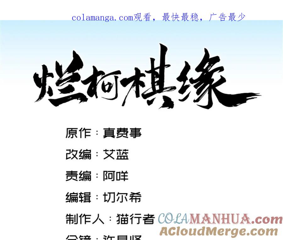 《烂柯棋缘》第269话 第1页