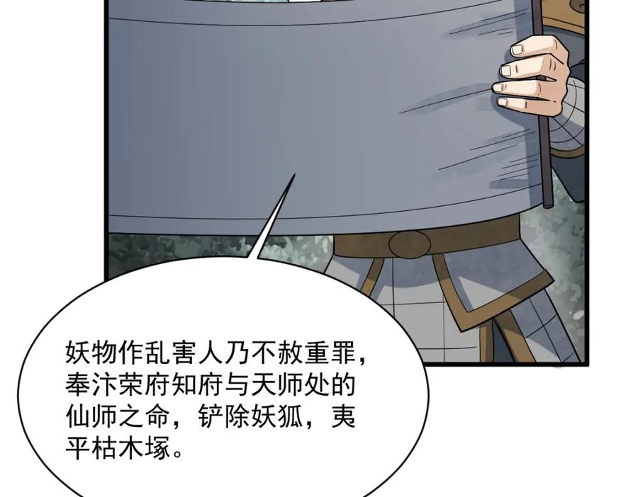 《烂柯棋缘》第269话 第56页