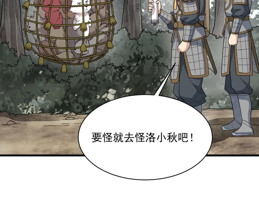 《烂柯棋缘》第269话 第62页