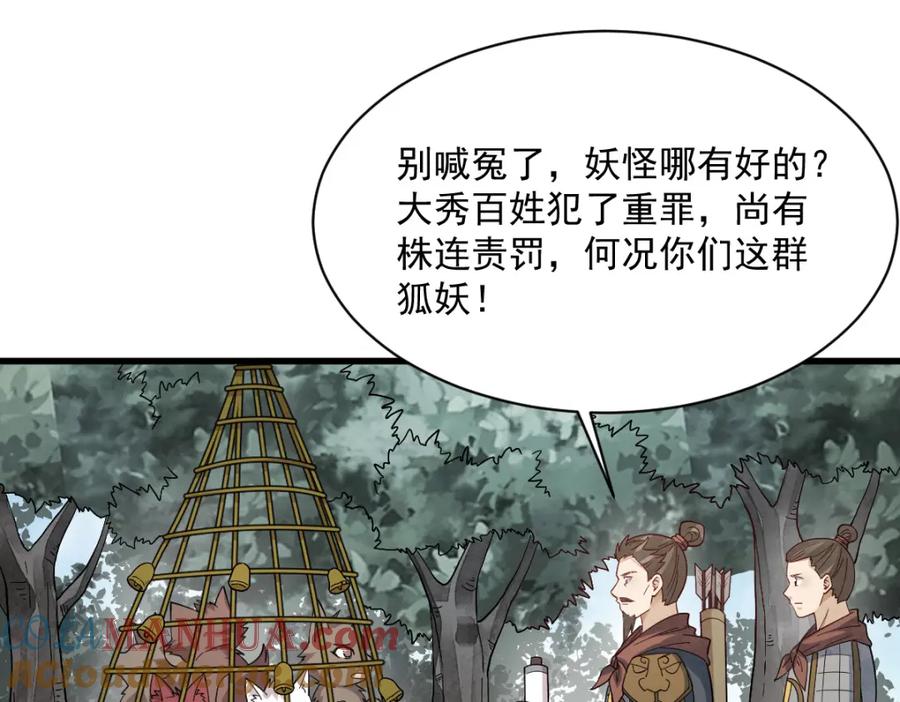 《烂柯棋缘》第269话 第61页