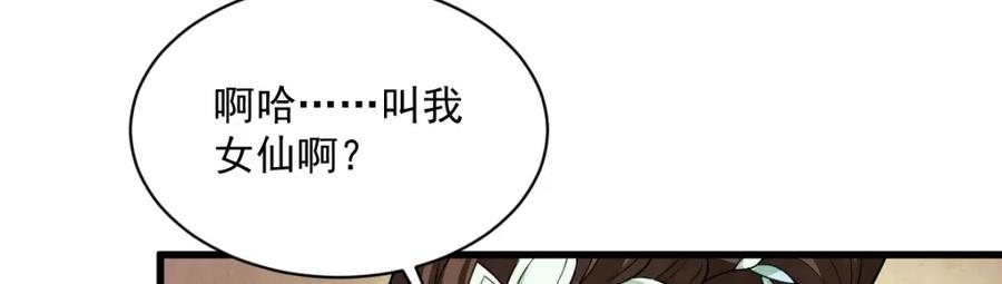 《烂柯棋缘》第269话 第96页