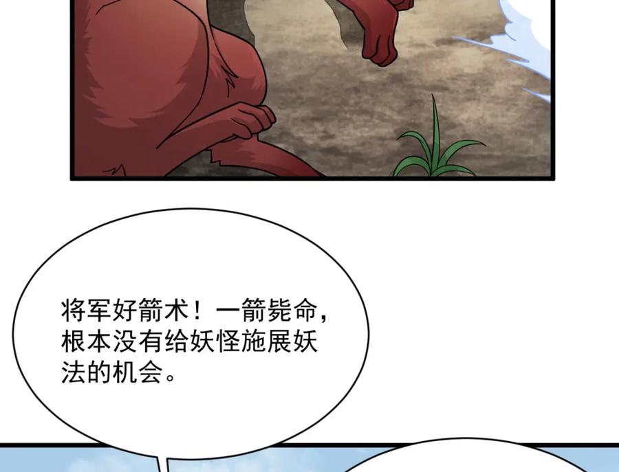 《烂柯棋缘》第269话 第31页