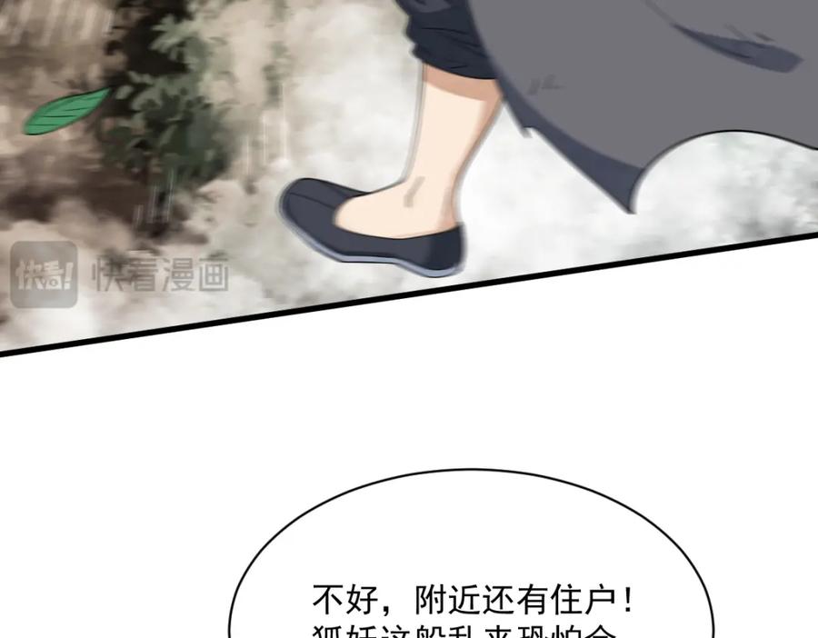 《烂柯棋缘》第270话 第99页