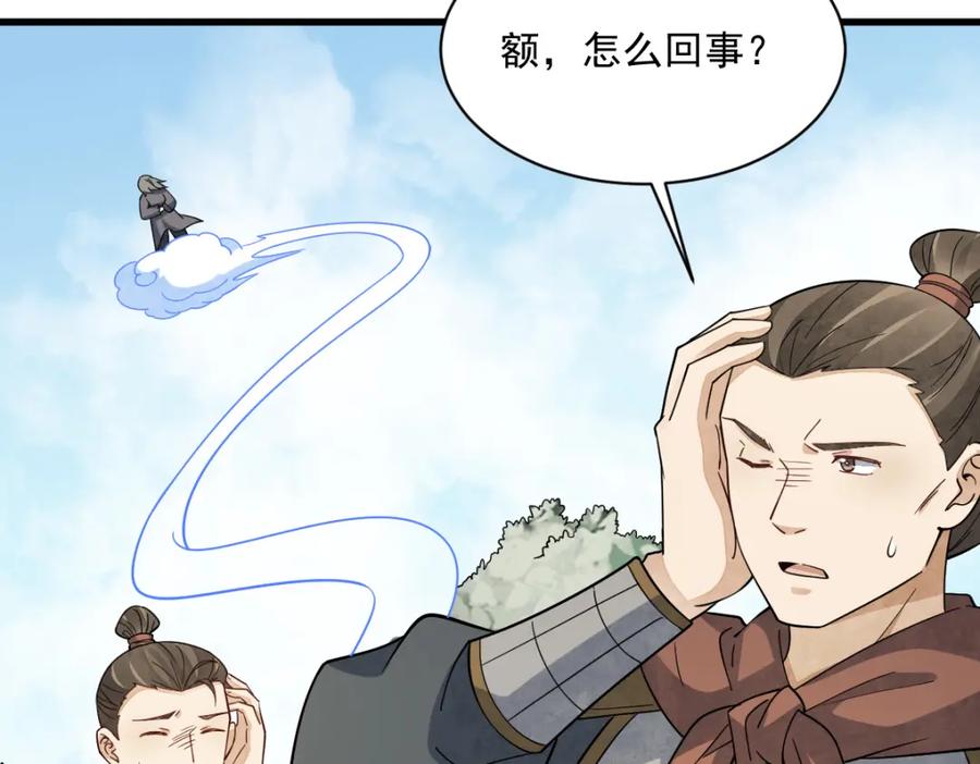 《烂柯棋缘》第270话 第32页