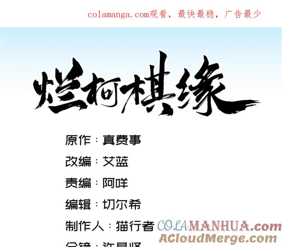 《烂柯棋缘》第270话 第1页