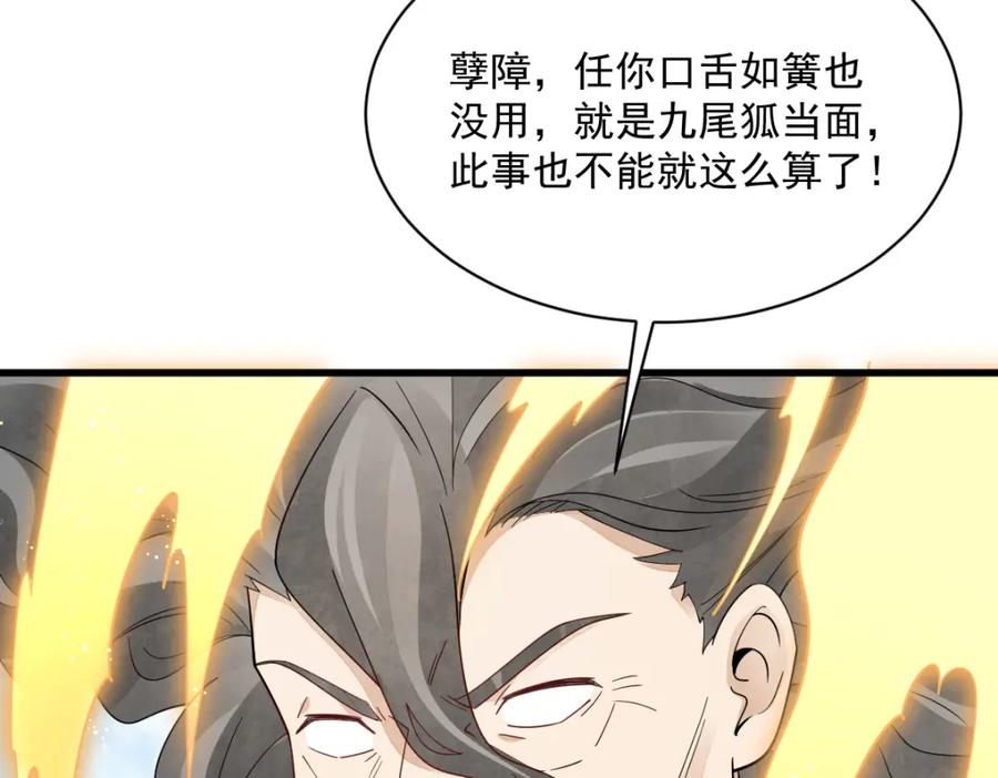 《烂柯棋缘》第270话 第126页