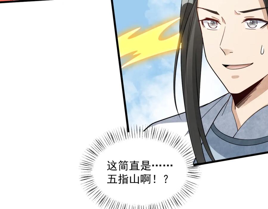 《烂柯棋缘》第270话 第115页