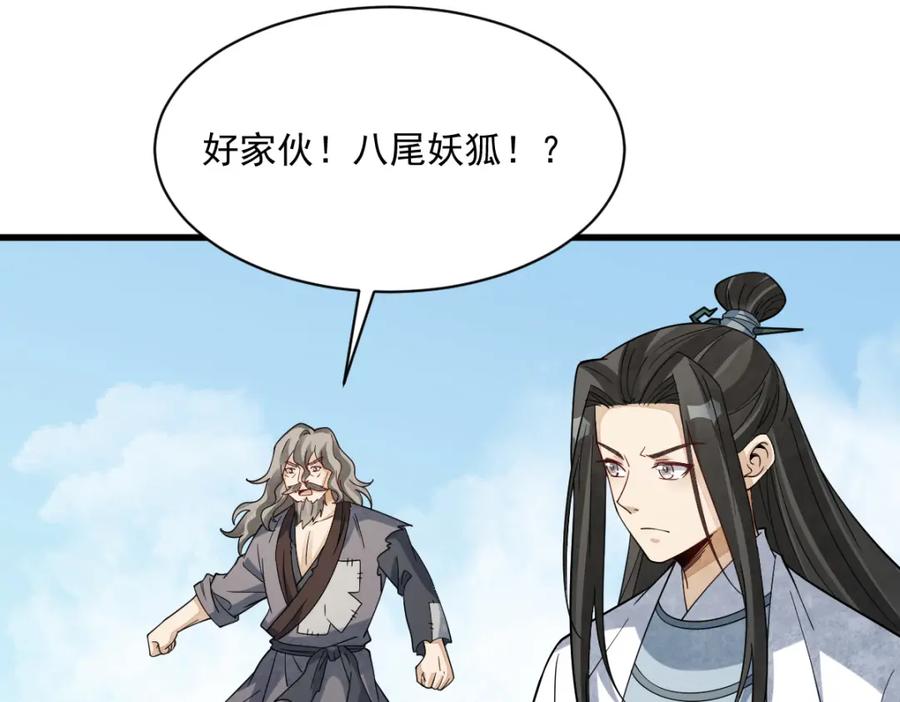 《烂柯棋缘》第270话 第67页