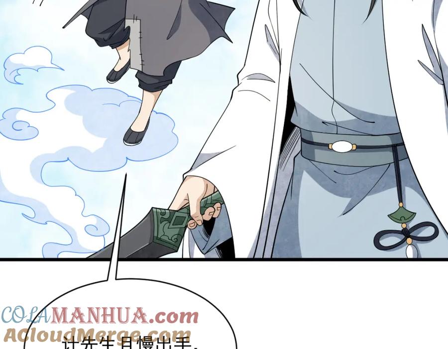 《烂柯棋缘》第270话 第69页