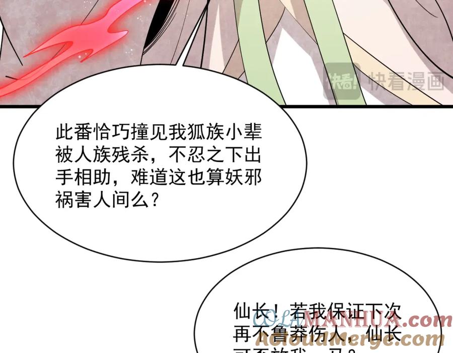 《烂柯棋缘》第270话 第121页