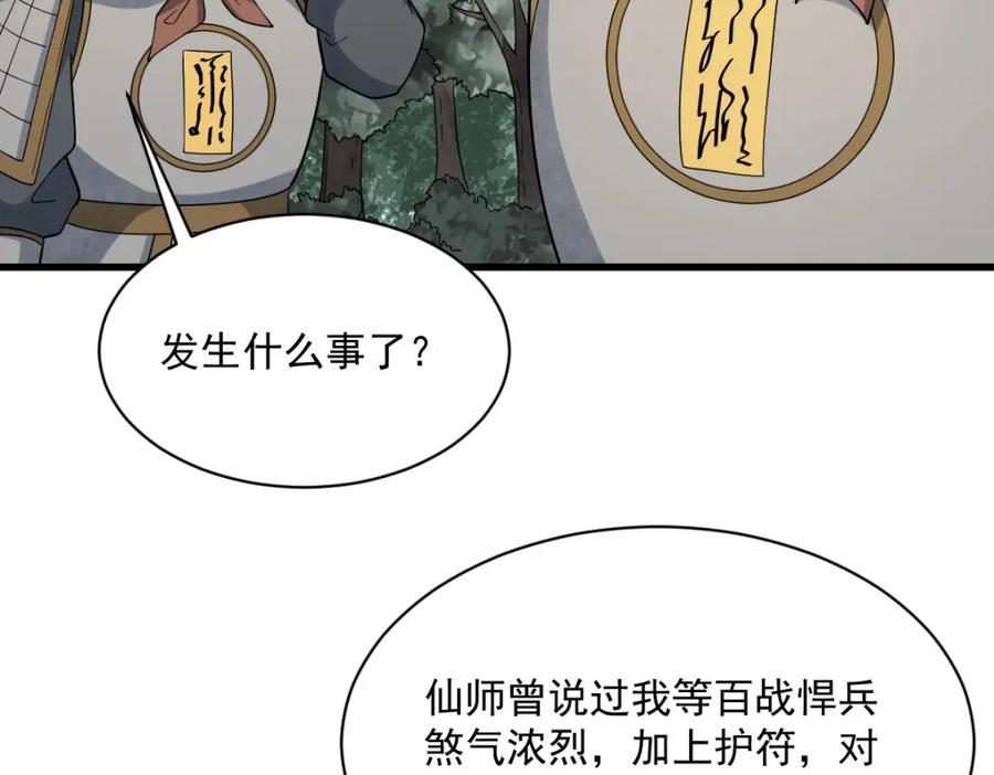 《烂柯棋缘》第270话 第34页