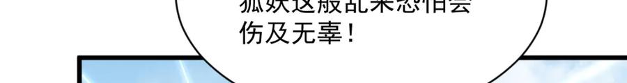 《烂柯棋缘》第270话 第100页
