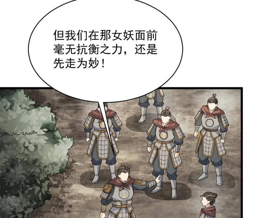 《烂柯棋缘》第270话 第38页