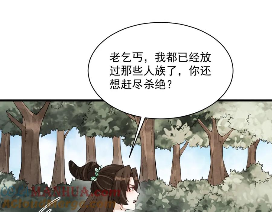《烂柯棋缘》第270话 第89页
