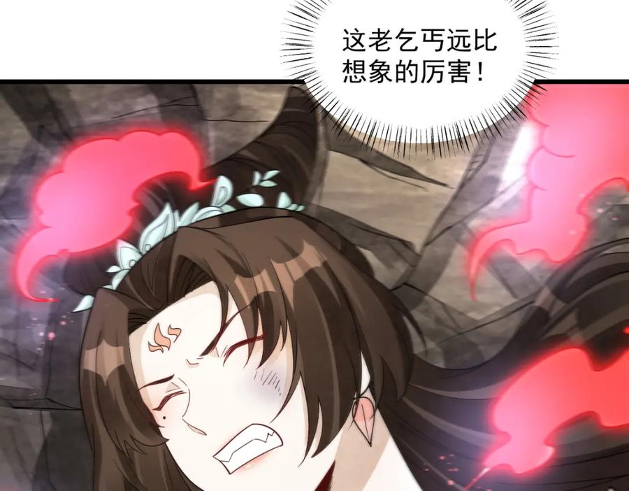 《烂柯棋缘》第270话 第86页