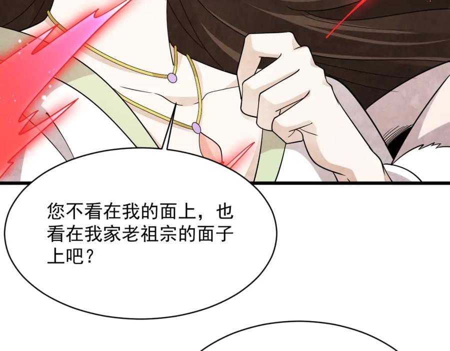 《烂柯棋缘》第270话 第124页