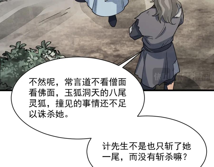《烂柯棋缘》第271话 第104页