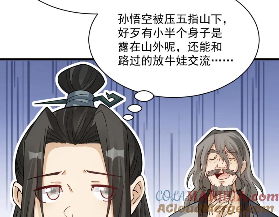 《烂柯棋缘》第271话 第93页