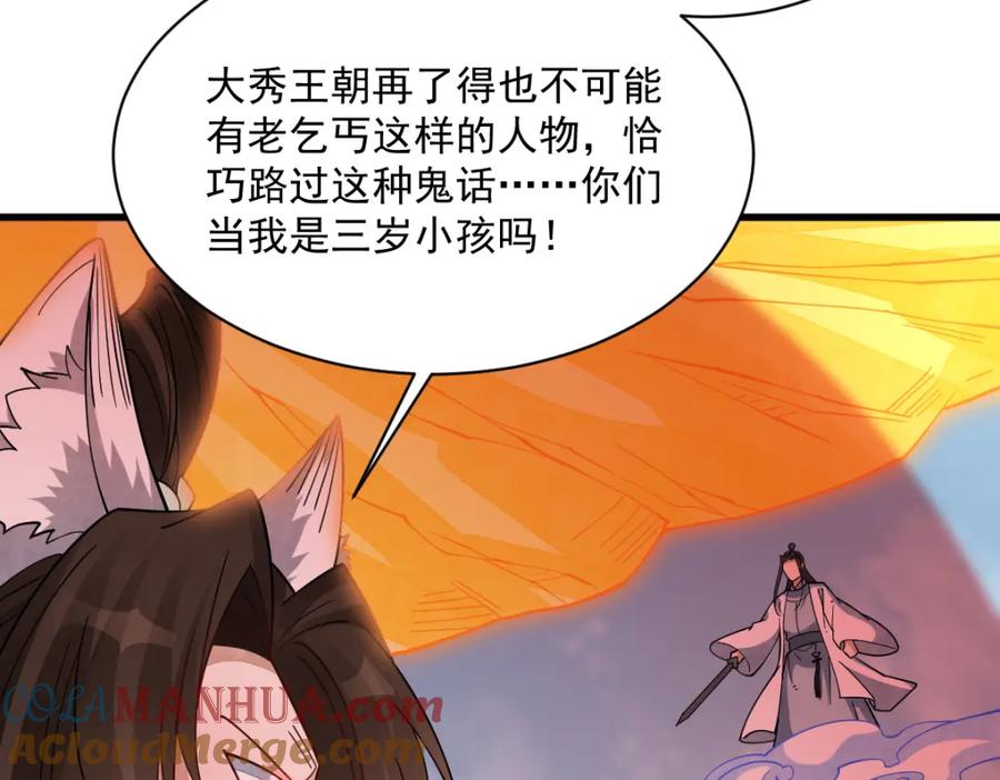 《烂柯棋缘》第271话 第25页