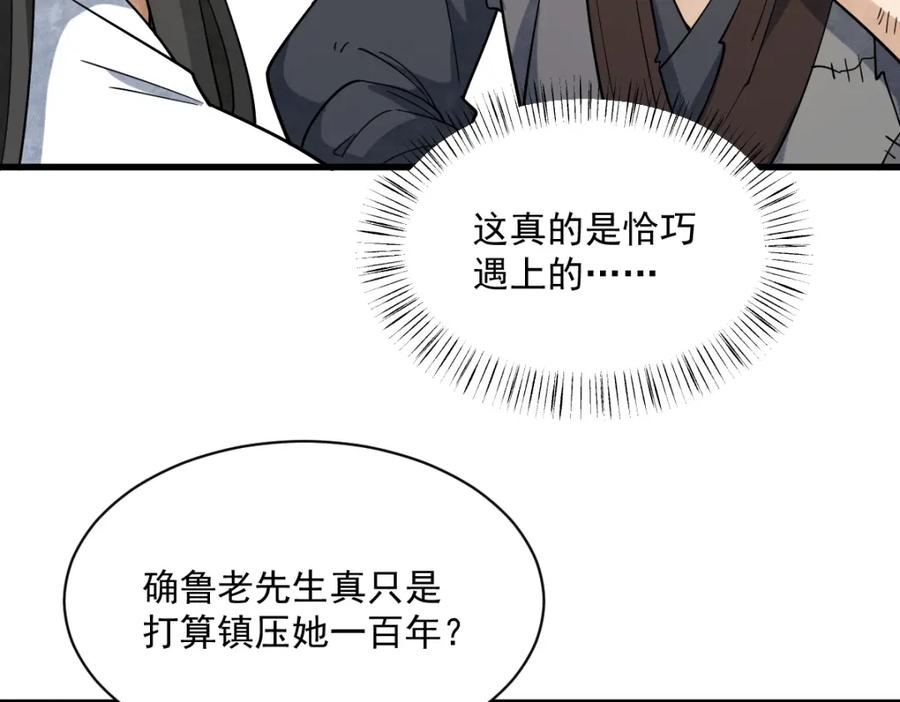《烂柯棋缘》第271话 第102页