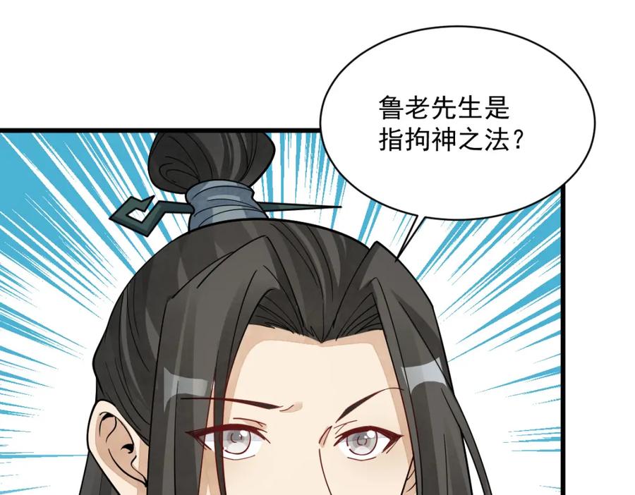 《烂柯棋缘》第271话 第123页