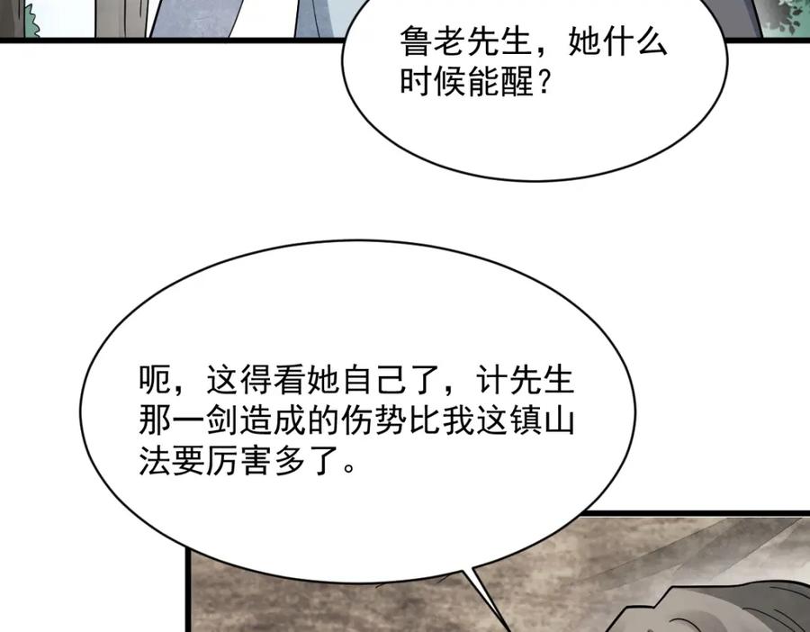 《烂柯棋缘》第271话 第107页