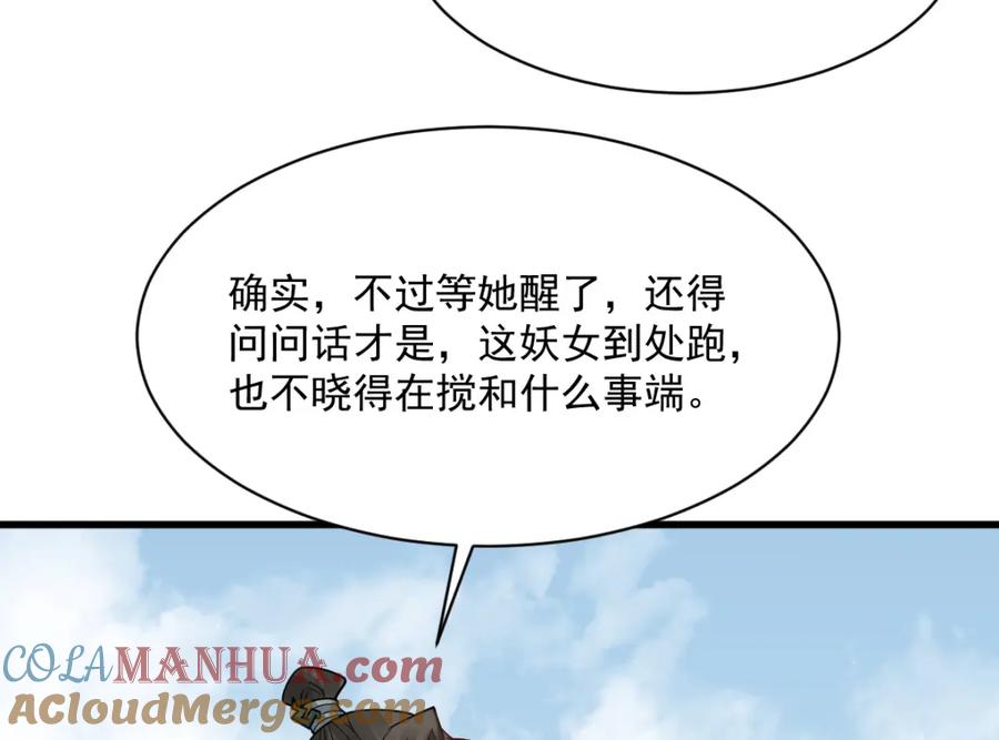 《烂柯棋缘》第271话 第105页
