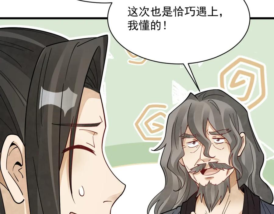 《烂柯棋缘》第271话 第100页