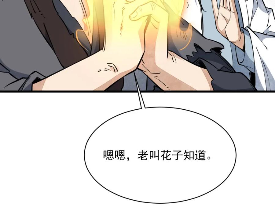 《烂柯棋缘》第271话 第58页
