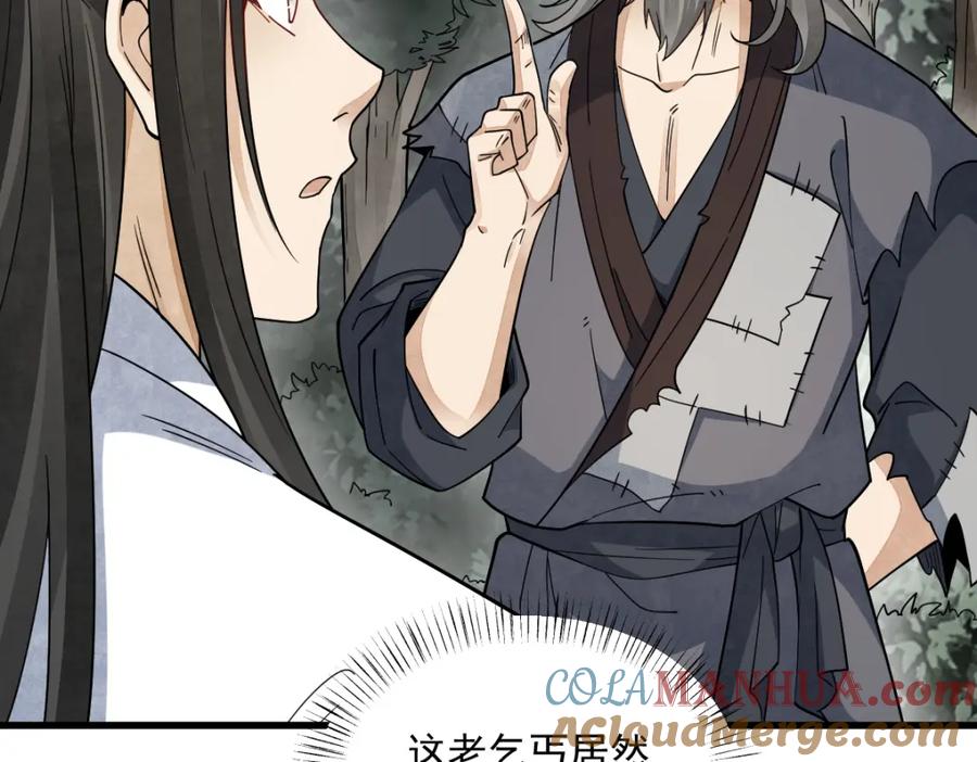 《烂柯棋缘》第271话 第121页