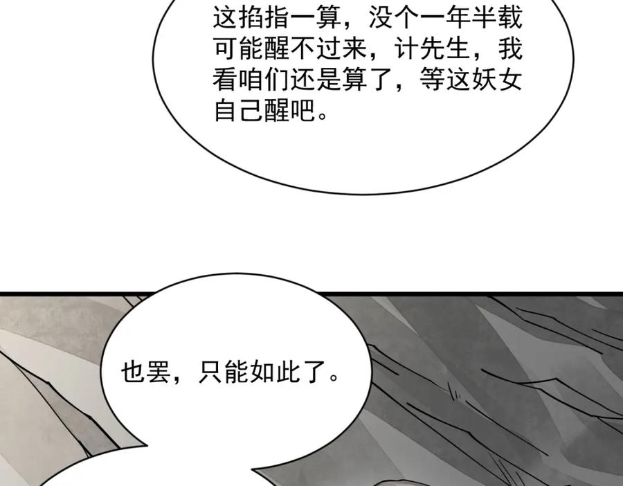 《烂柯棋缘》第271话 第110页